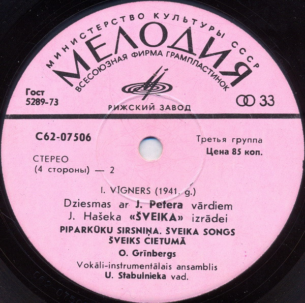 И. Вигнерс. Песни к спектаклю Я. Гашека «Швейк» на слова Я. Петерса