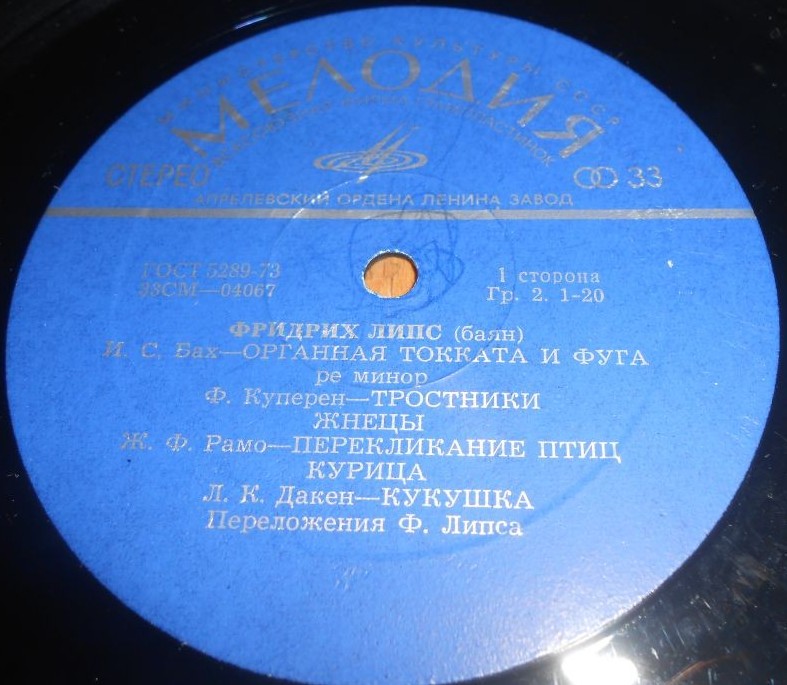 Фридрих Липс (баян)