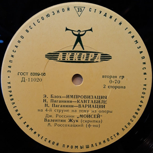 Валентин ЖУК, скрипка