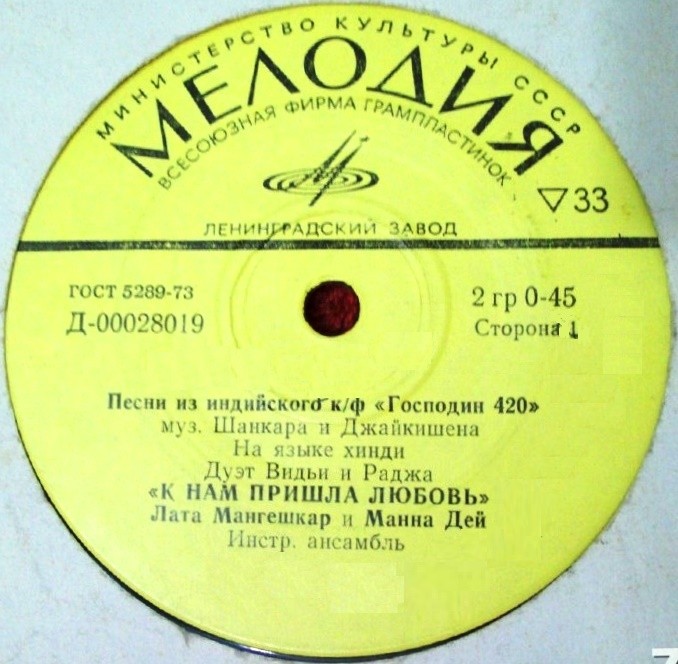 Песни из индийского к/ф "Господин 420"