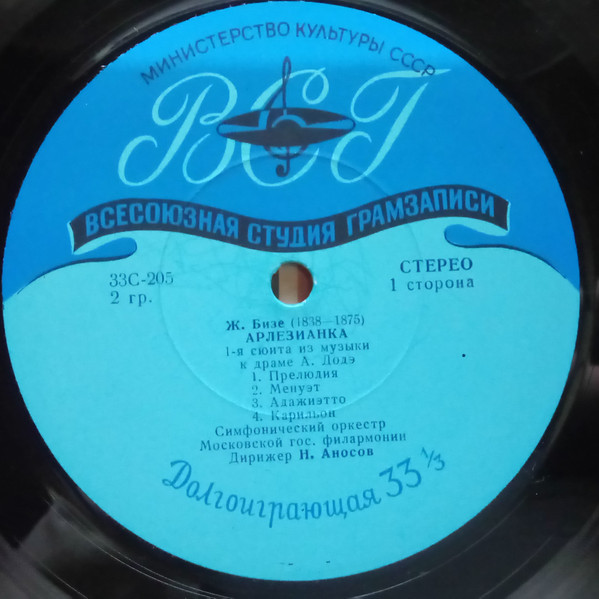 Ж. БИЗЕ: Сюиты № 1, 2 из музыки к драме Додэ "Арлезианка" (Н. Аносов)