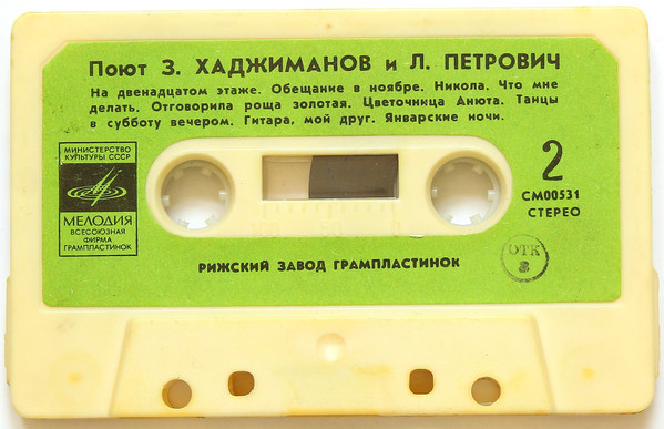 Поют Зафир Хаджиманов и Лиляна Петрович (Югославия)