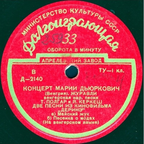 Мария ДЬЮРКОВИЧ (сопрано, Венгрия)