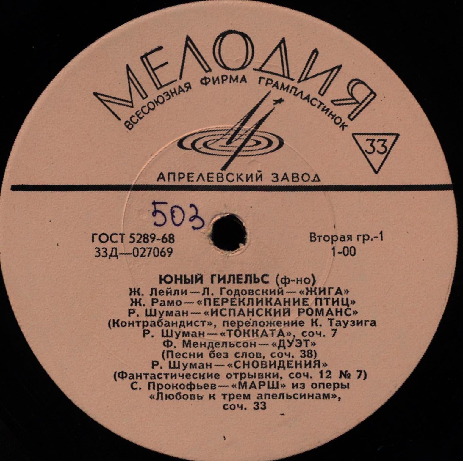 Юный Гилельс