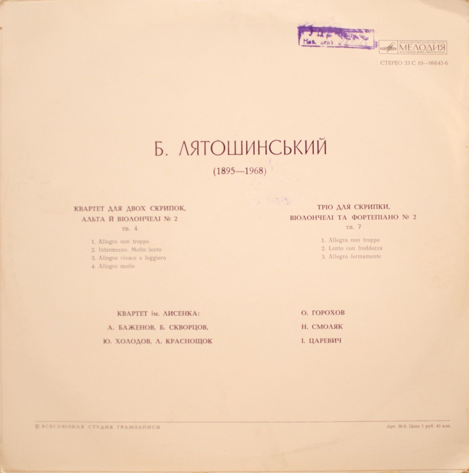 Б. Лятошинський