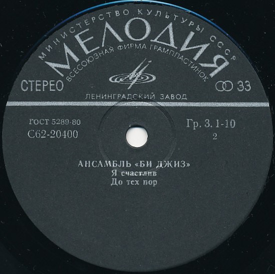 АНСАМБЛЬ "БИ ДЖИЗ"