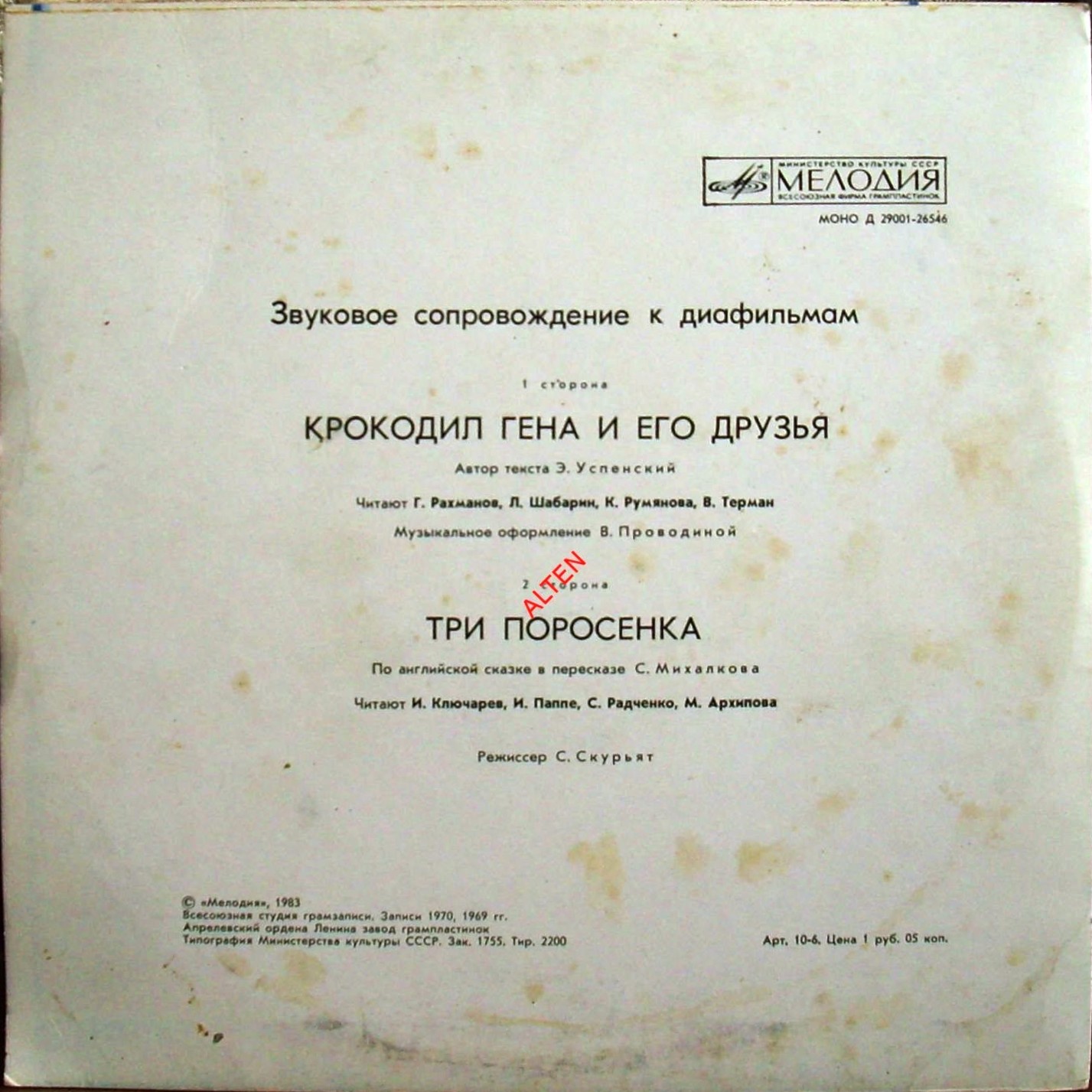 Звуковое сопровождение к диафильмам «Крокодил Гена и его друзья», «Три поросёнка»