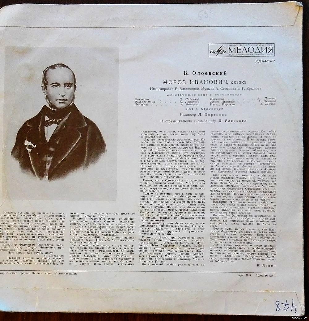 В. ОДОЕВСКИЙ. «Мороз Иванович», сказка. Музыка А. Семенова и Г. Крылова