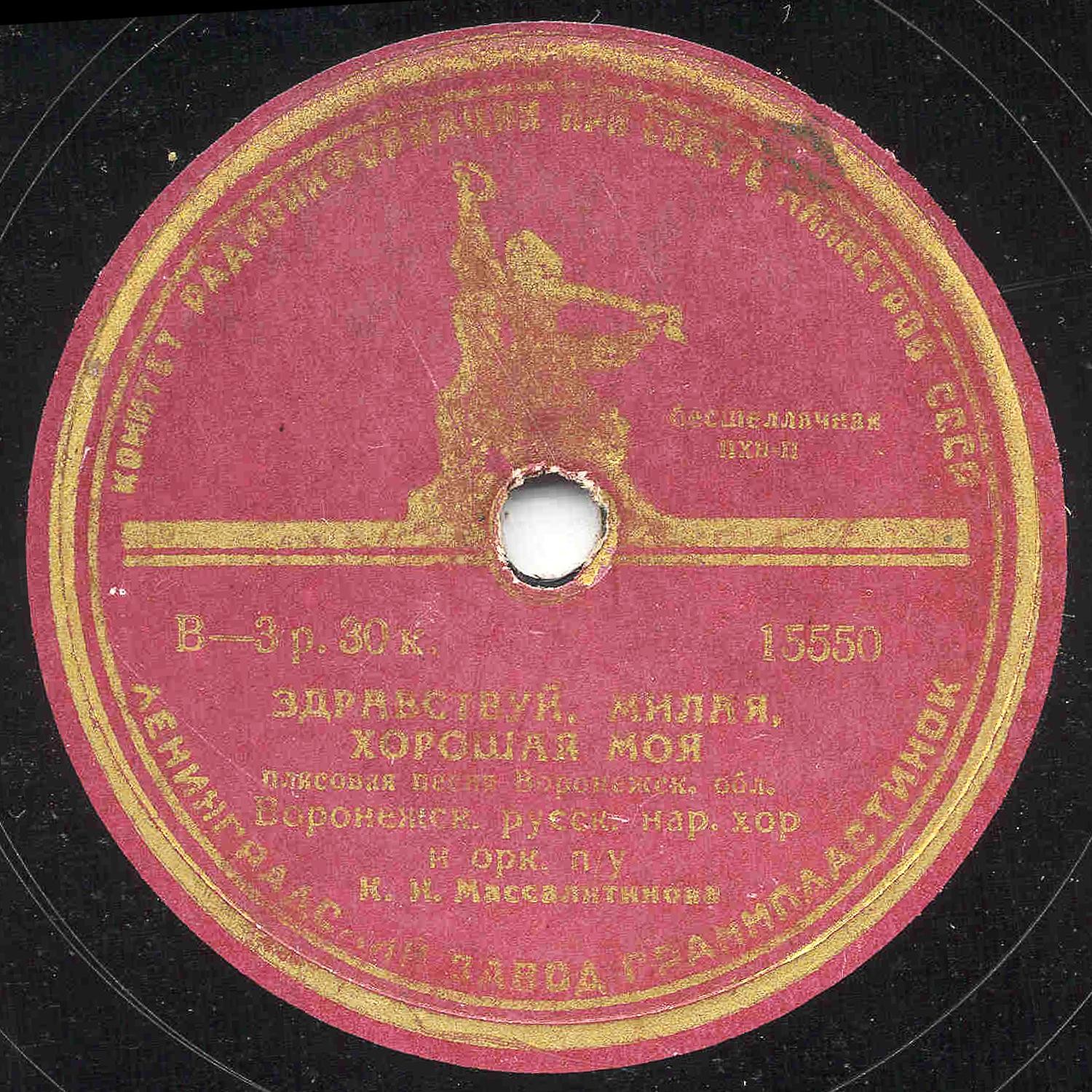 Воронежский русский нар. хор и орк. п/у К. И. Массалитинова