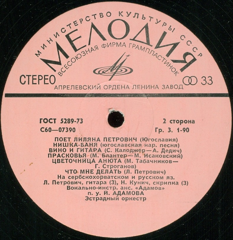 Поет Лиляна ПЕТРОВИЧ (Югославия)