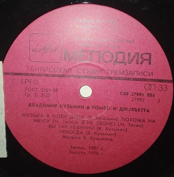 Владимир КУЗЬМИН. "Ромео и Джульетта"