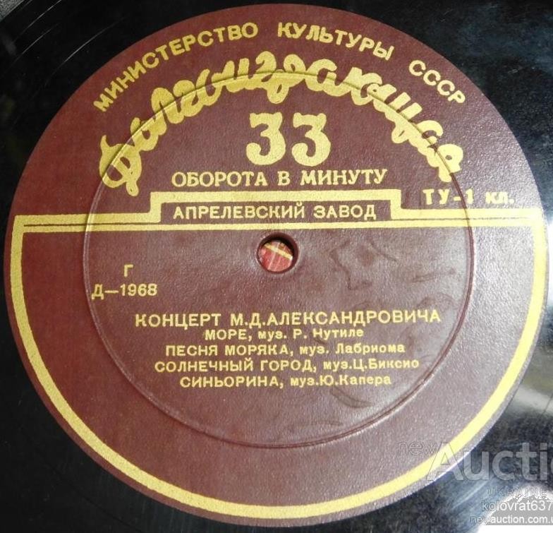 Концерт М. Д. Александровича