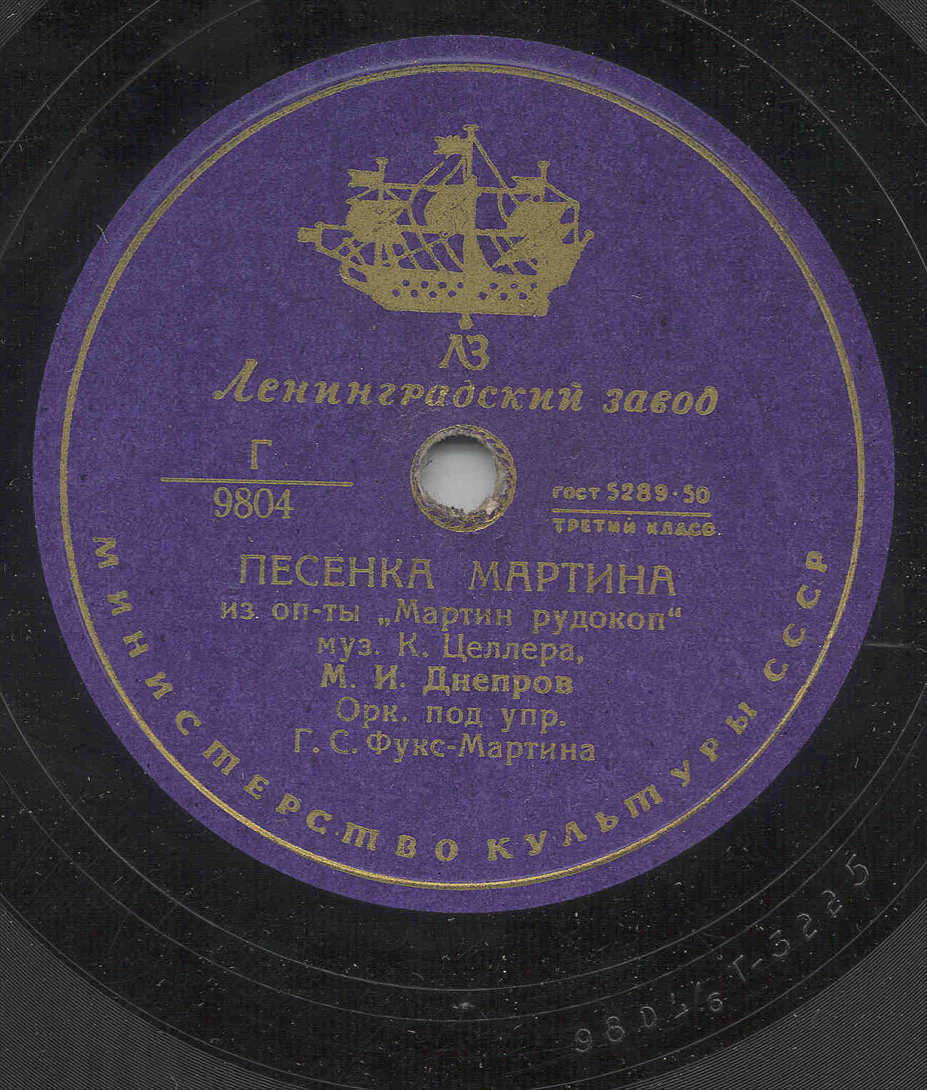 М. И. Днепров - Мой любимый старый дед / Песенка Мартина