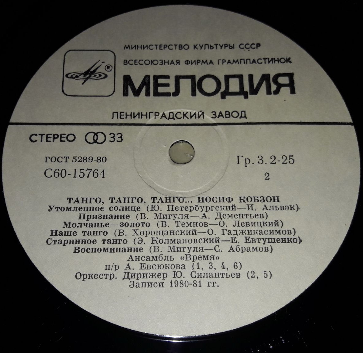 Иосиф Кобзон -  «Танго, танго, танго...»