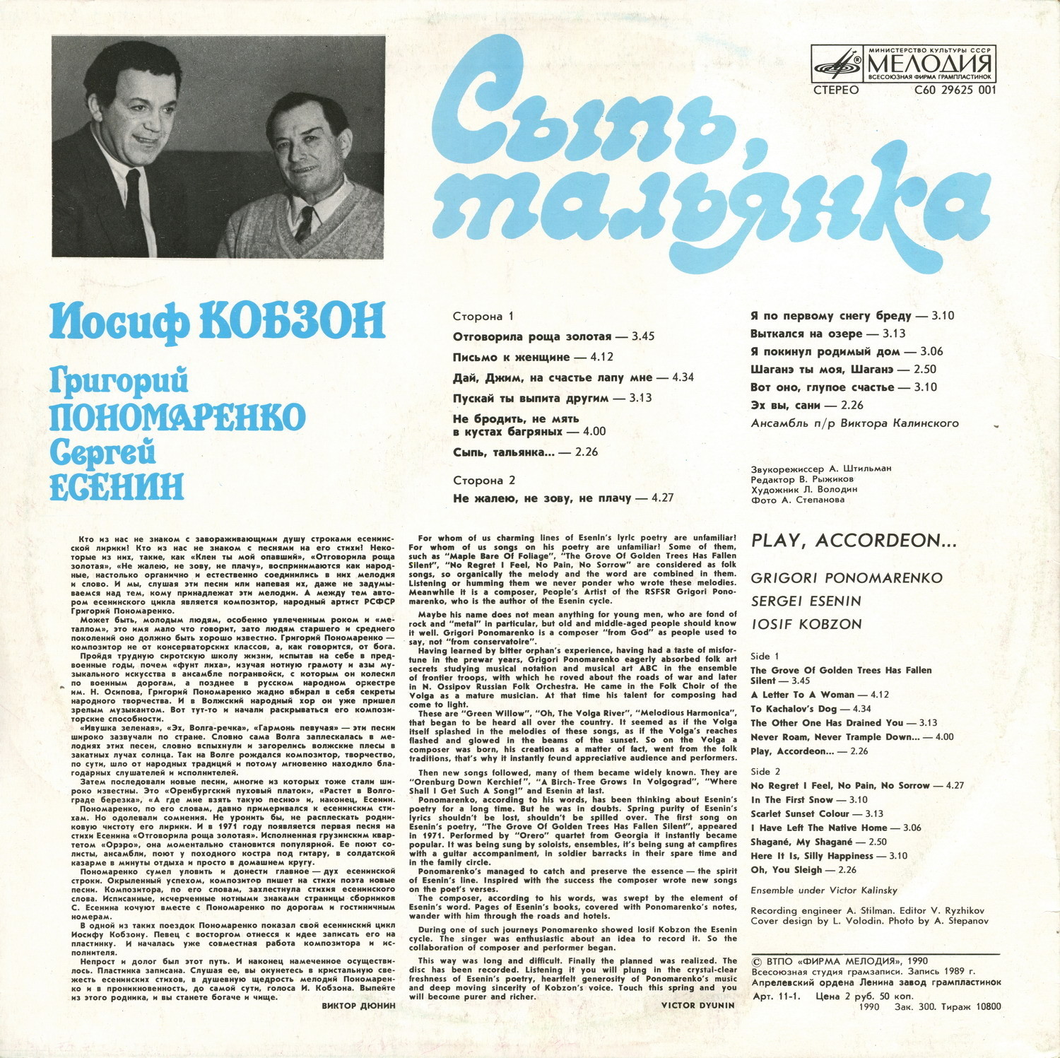 Иосиф КОБЗОН. «Сыпь, тальянка». Песни Григория ПОНОМАРЕНКО на стихи Сергея ЕСЕНИНА