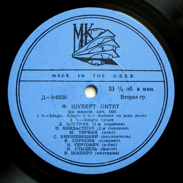 Ф. ШУБЕРТ (1797–1828): Октет фа мажор, соч. 166