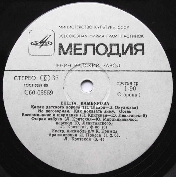 Поёт Елена Камбурова