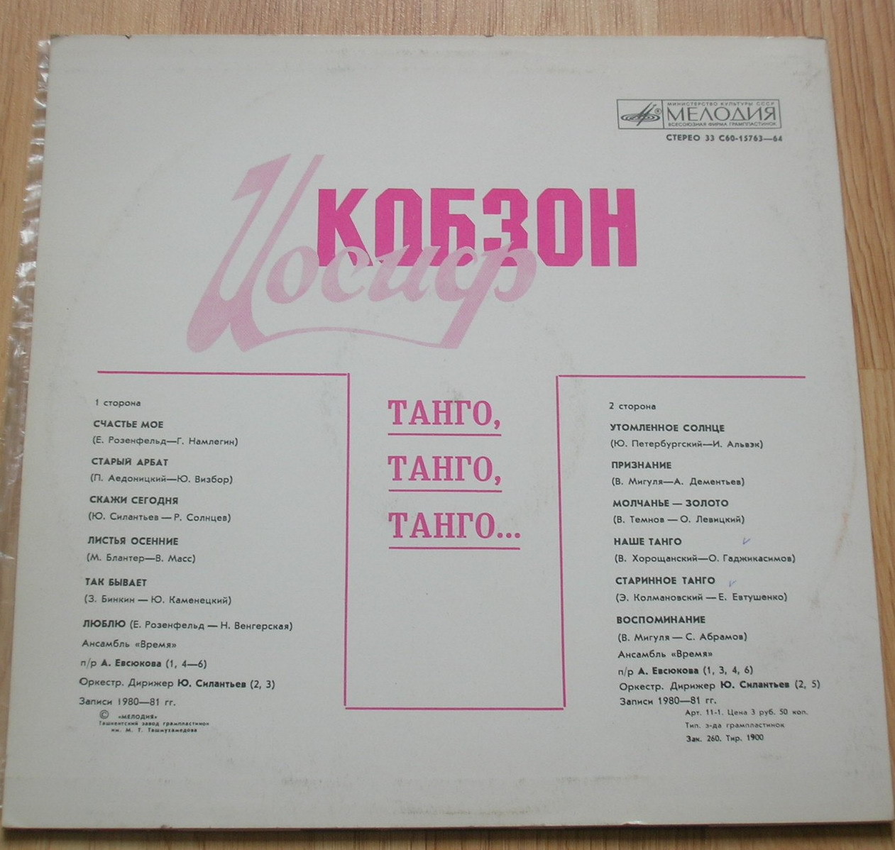 Иосиф Кобзон -  «Танго, танго, танго...»