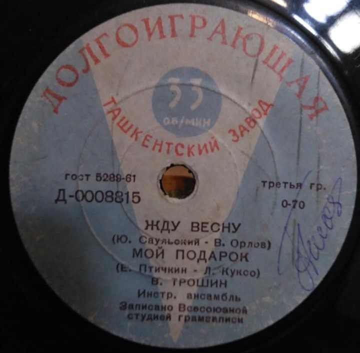 Поёт Владимир Трошин