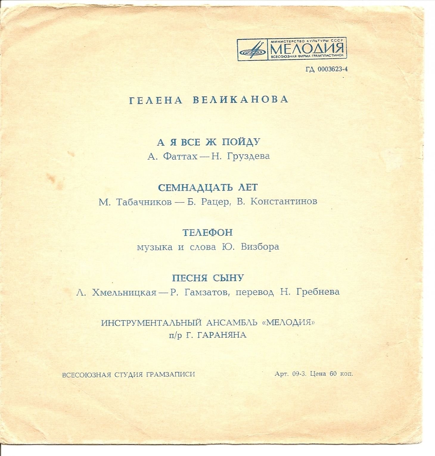 Поёт Гелена Великанова