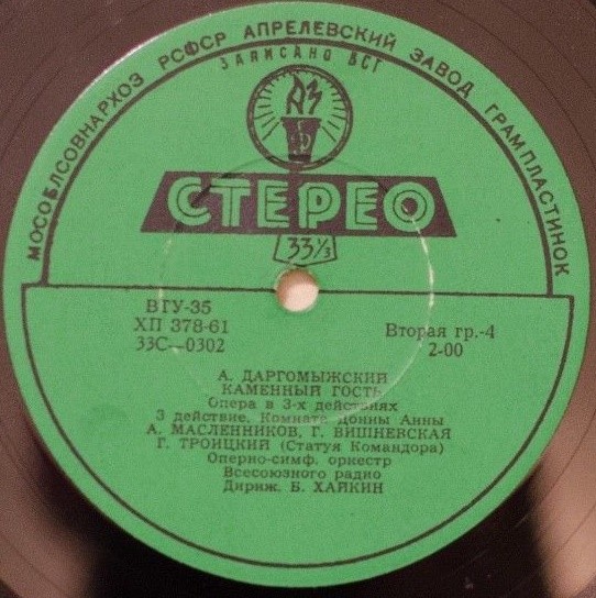 А. ДАРГОМЫЖСКИЙ: Опера "Каменный гость" (Б. Хайкин)