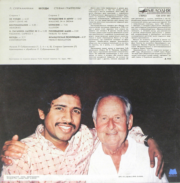 Л. СУБРАМАНИАМ, Стефан ГРАППЕЛЛИ. «Беседы»