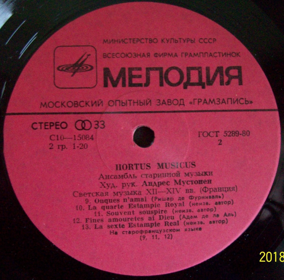 АНСАМБЛЬ СТАРИННОЙ МУЗЫКИ «HORTUS MUSICUS», худ. рук. Андрес Мустонен. Светская музыка средневековья (XII-XIV вв.)