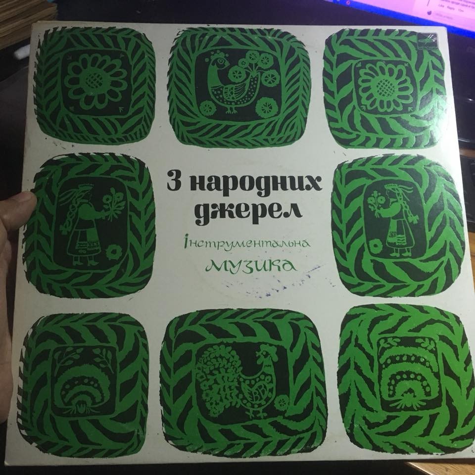 «З НАРОДНИХ ДЖЕРЕЛ» (нар. инструментальная музыка).