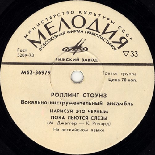«РОЛЛИНГ СТОУНЗ». Вокально-инструментальный ансамбль