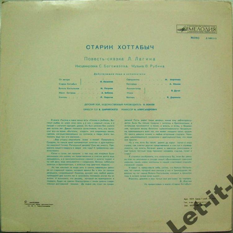 Л. Лагин. Старик Хоттабыч