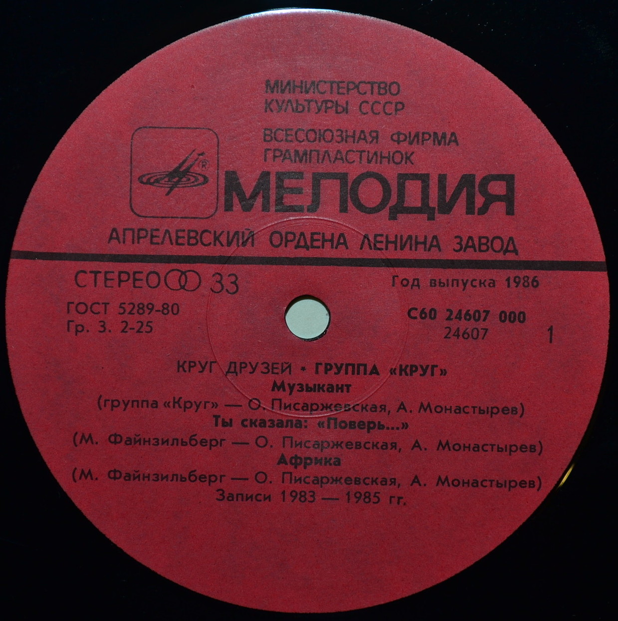 Группа "Круг". «Круг друзей»