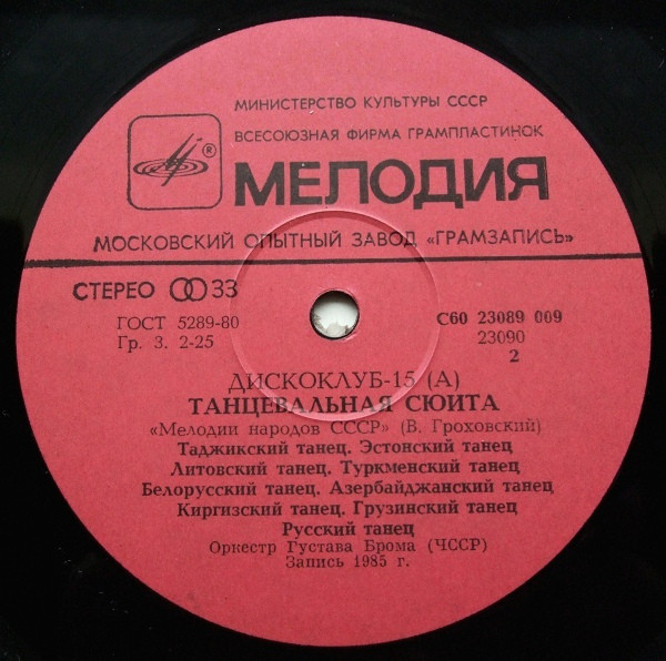 Дискоклуб-15