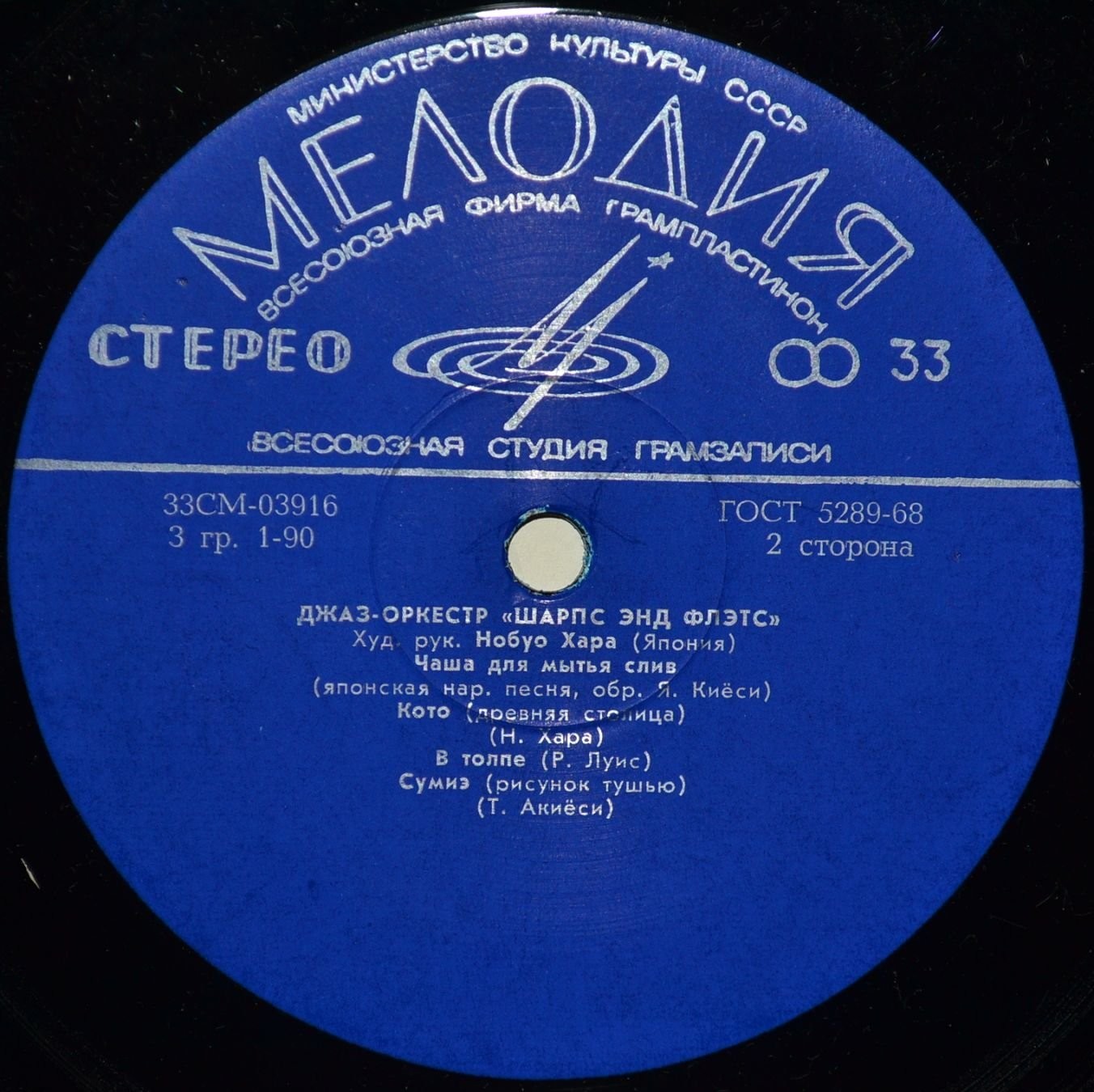 Джаз-оркестр "Шарпс энд Флэтс"