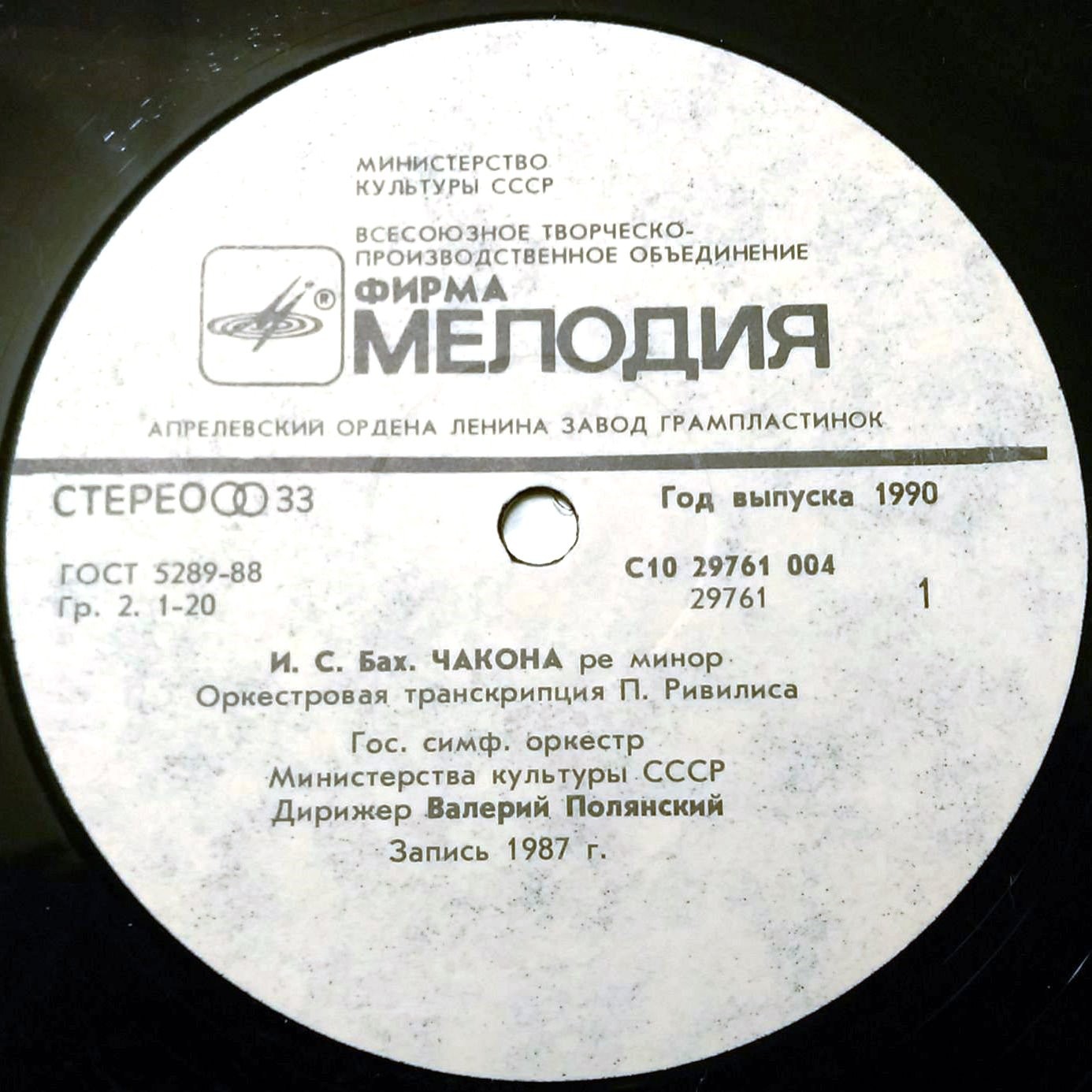 И. С. БАХ, П. РИВИЛИС