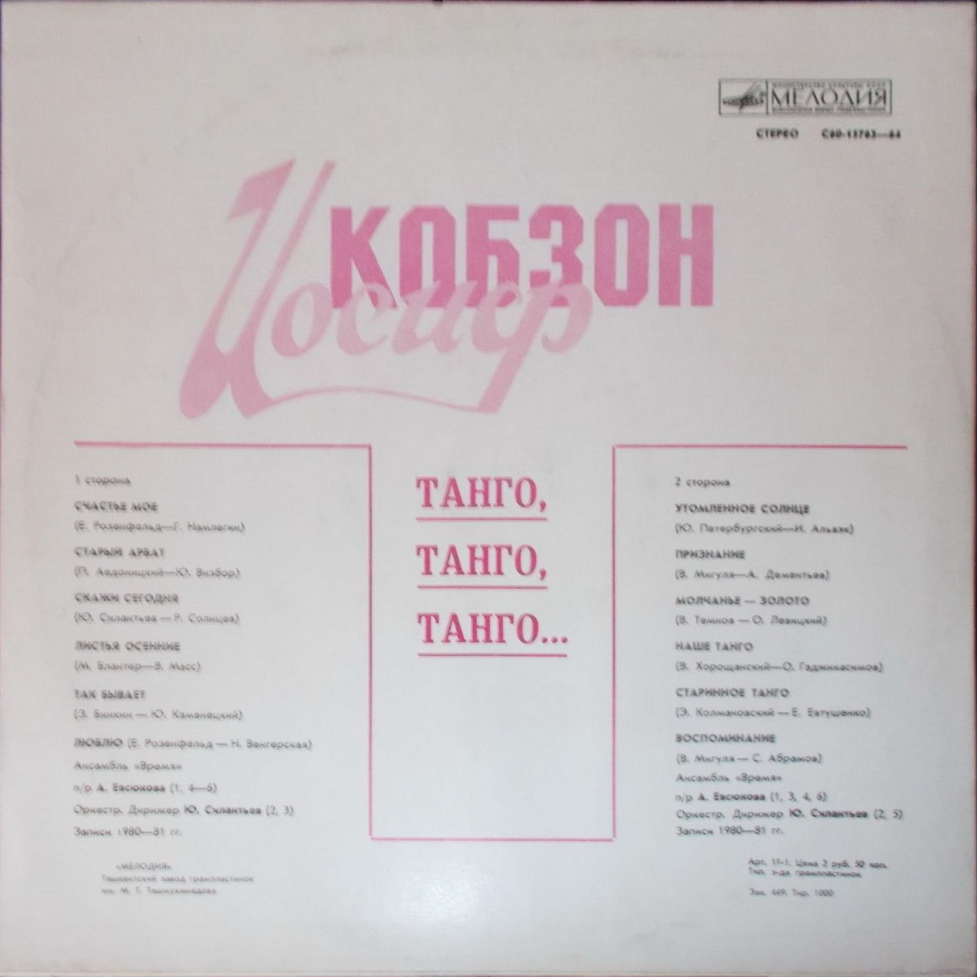 Иосиф Кобзон -  «Танго, танго, танго...»