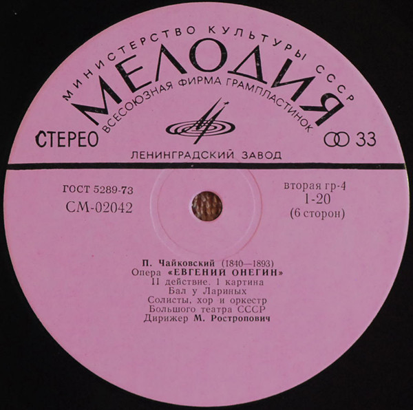 П. Чайковский: Опера «Евгений Онегин»