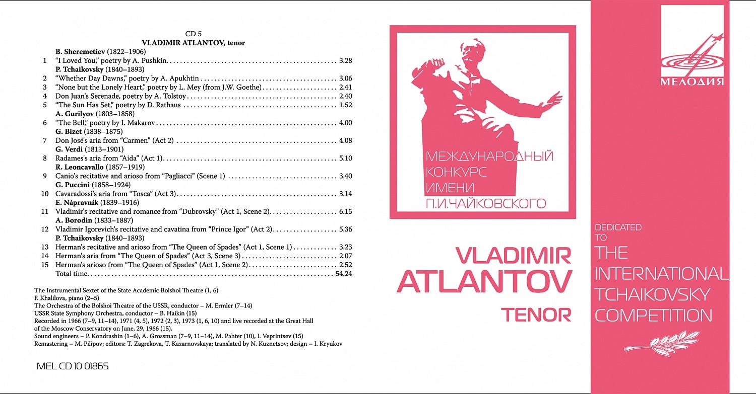 Международный конкурс имени П.И. Чайковского (5 CD)