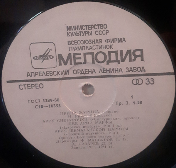 Ирина ЖУРИНА (сопрано)