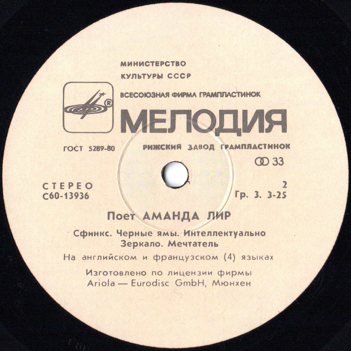 Поёт Аманда Лир