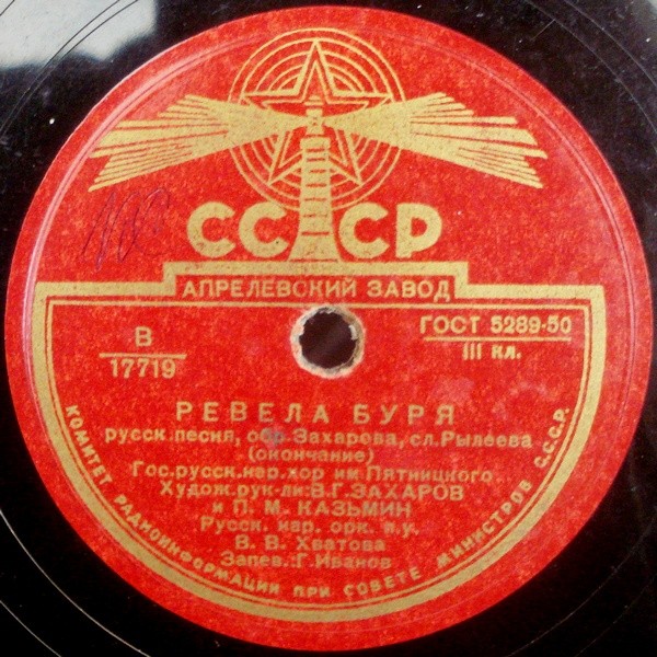 Гос. русск. нар. хор им. Пятницкого