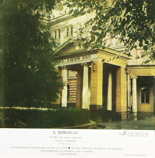А. Вивальди (1675-1741). GLORIA для хора и оркестра. На латинском языке