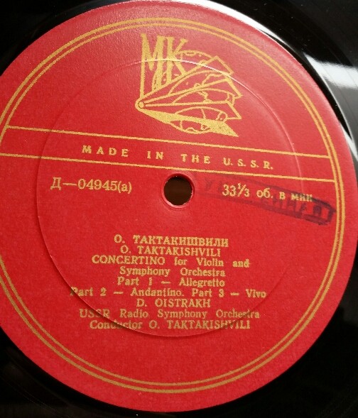 О. ТАКТАКИШВИЛИ (1924-1989) "Мцыри": симф. поэма / Концертино. Давид ОЙСТРАХ, скрипка