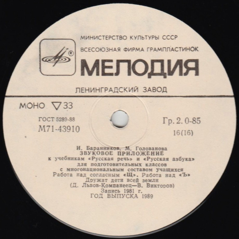 И. Баранников, М. Голованова. ЗВУКОВОЕ ПРИЛОЖЕНИЕ К УЧЕБНИКАМ «РУССКАЯ РЕЧЬ» и «РУССКАЯ АЗБУКА» для подготовительных классов с многонациональным составом учащихся