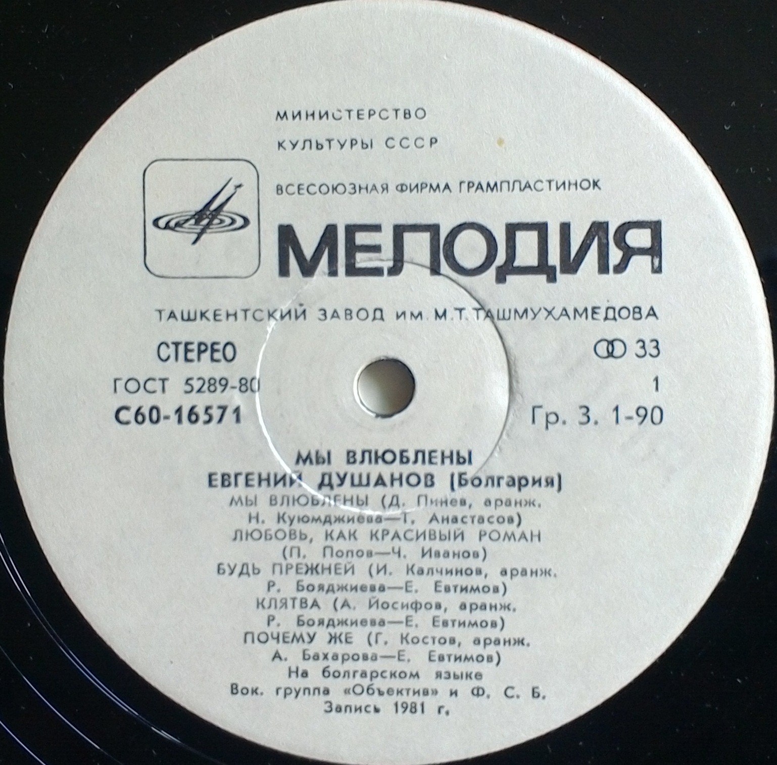 Евгений ДУШАНОВ (Болгария) «Мы влюблены»: