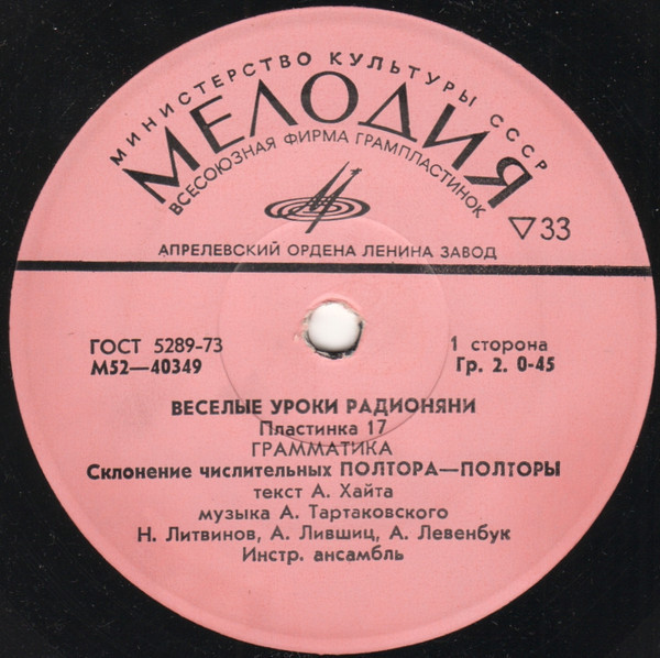 Весёлые уроки Радионяни. Пластинка 17