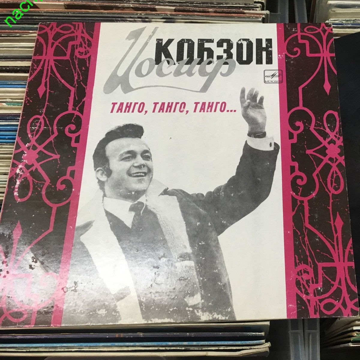 Иосиф Кобзон -  «Танго, танго, танго...»