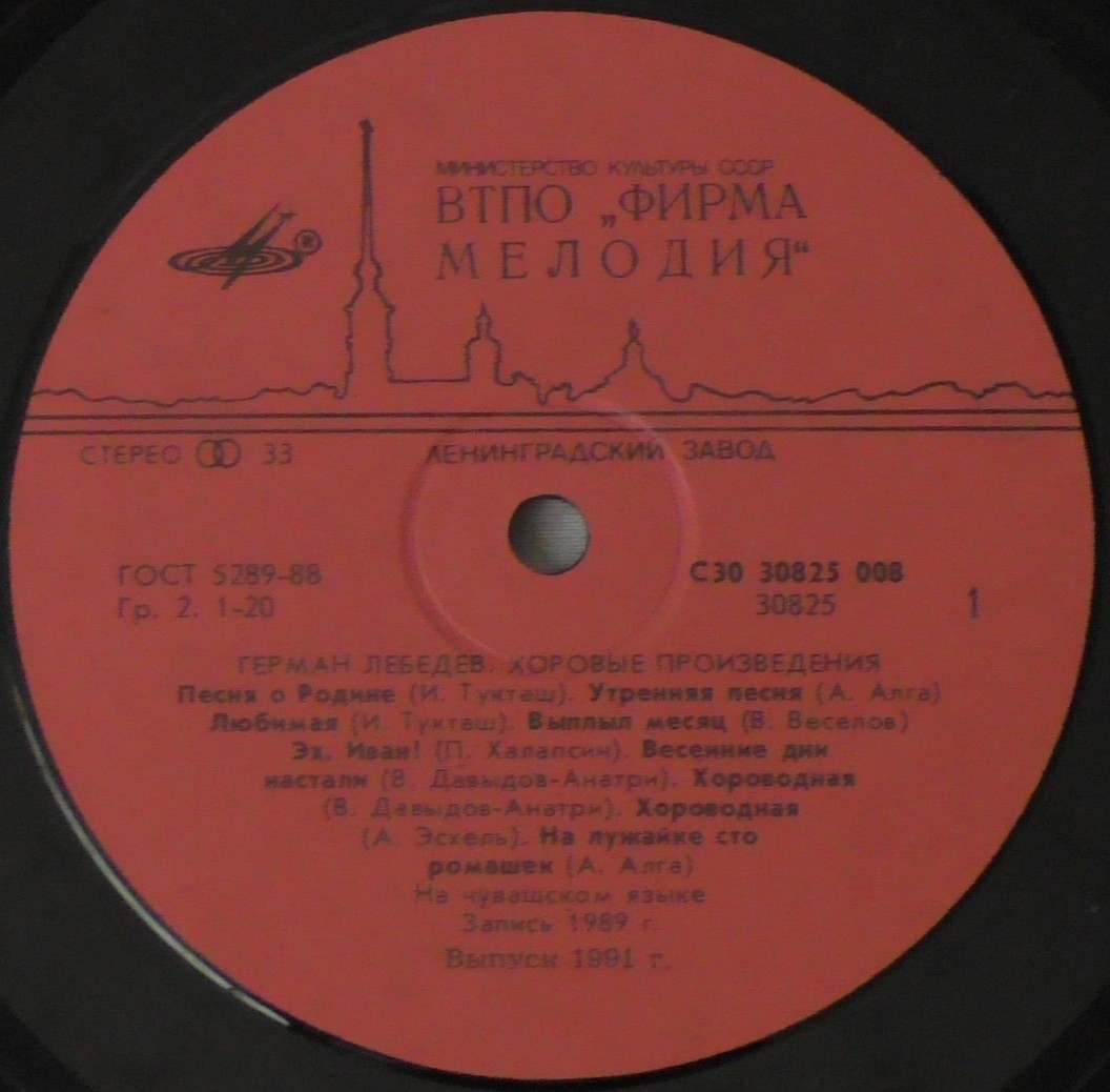 Г. ЛЕБЕДЕВ (1913-1980): Хоровые произведения.