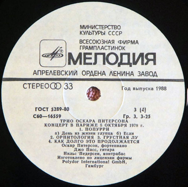 ТРИО ОСКАРА ПИТЕРСОНА (О. Питерсон, фп., Д. Пасс, гитара, Н. Педерсон, контрабас). Концерт в Париже 5 октября 1978 г.