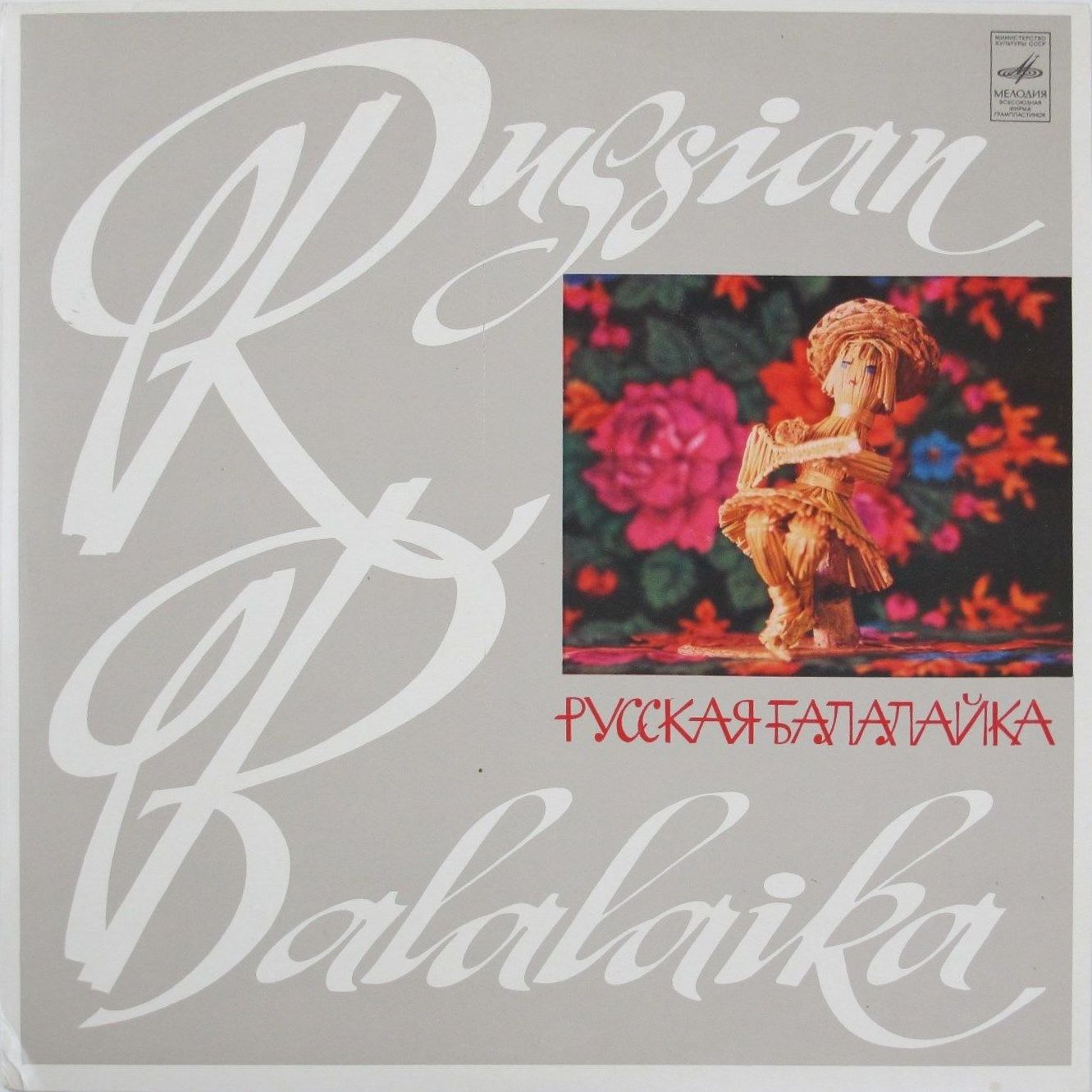 Владимир БОЛДЫРЕВ (балалайка)