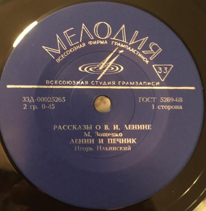 М. Зощенко. Рассказы о В. И. Ленине